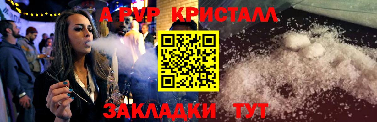 А ПВП мука  A-PVP кристаллы  Вход с VPN  Сальск 