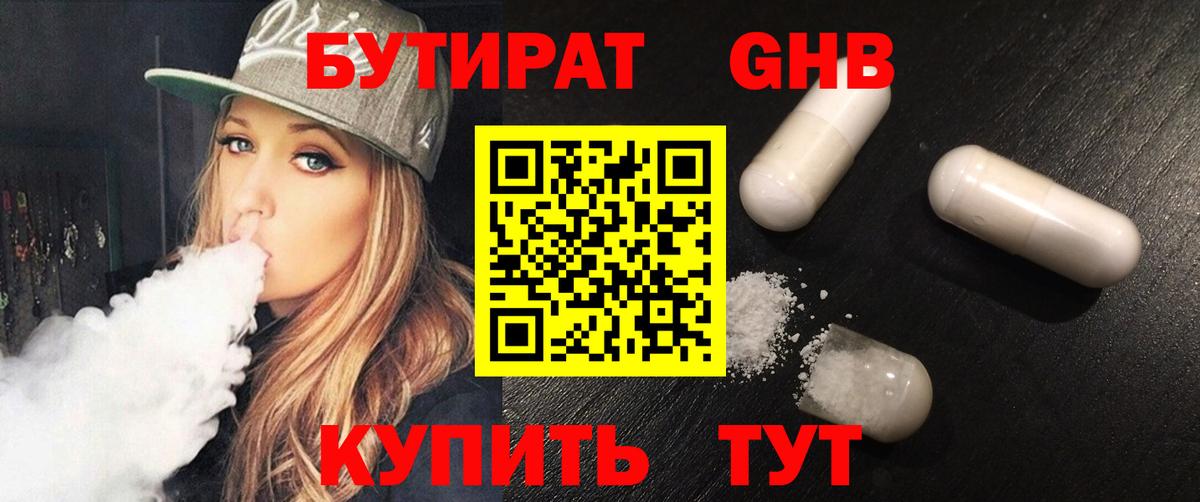 Сальск  Бутират вода  Бутират  Вход с VPN 