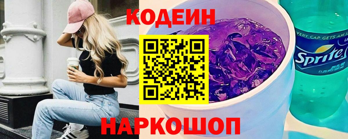 Сальск  Кодеиновый сироп Lean напиток Lean (лин)  Вход с VPN 