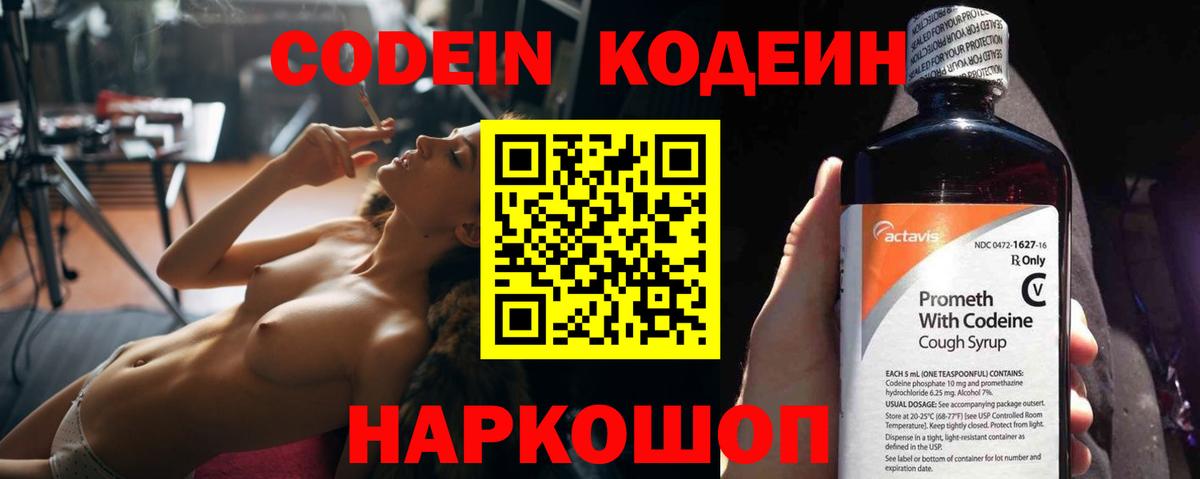 Кодеиновый сироп Lean Purple Drank Сальск