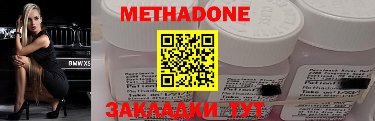 Сальск  МЕТАДОН VHQ  МЕТАДОН methadone  Вход с VPN 