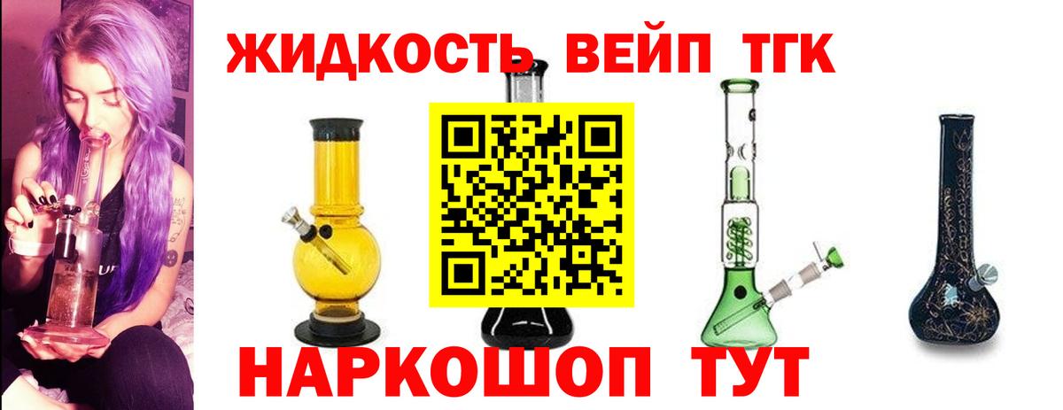 Дистиллят ТГК вейп Сальск